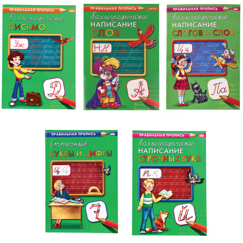 Пропись "Каллиграфическое письмо", АССОРТИ, А4, 16 страниц, ПП