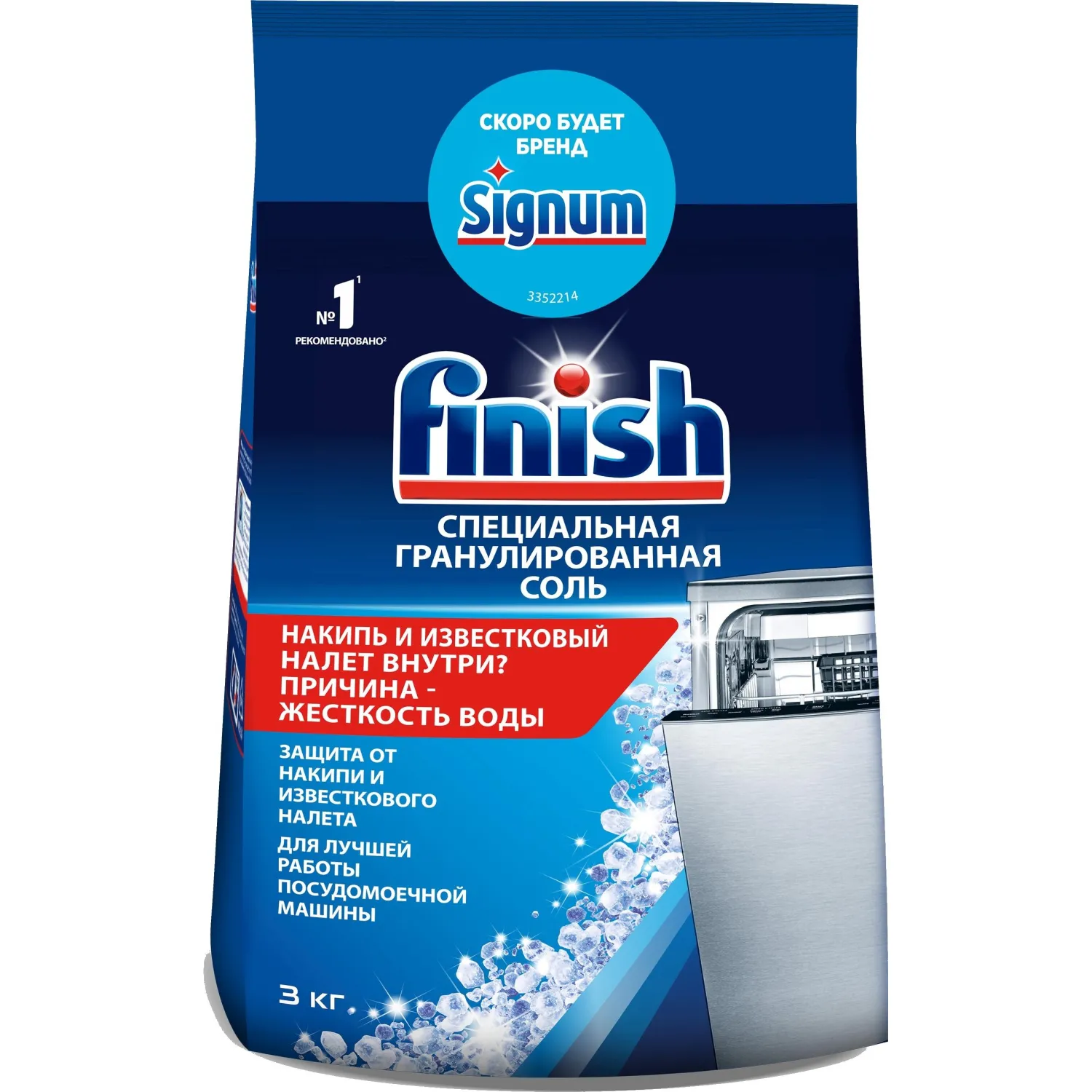 Соль для посудомоечных машин FINISH 3кг, 905820К