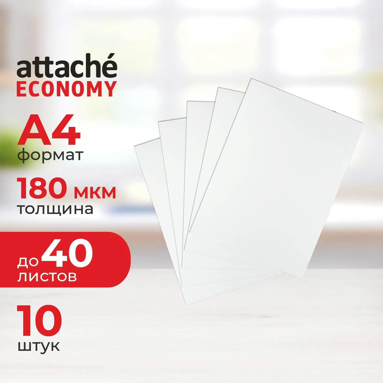 Папка уголок 180 мкм Attache Economy Элементари, прозрачный 10шт/уп