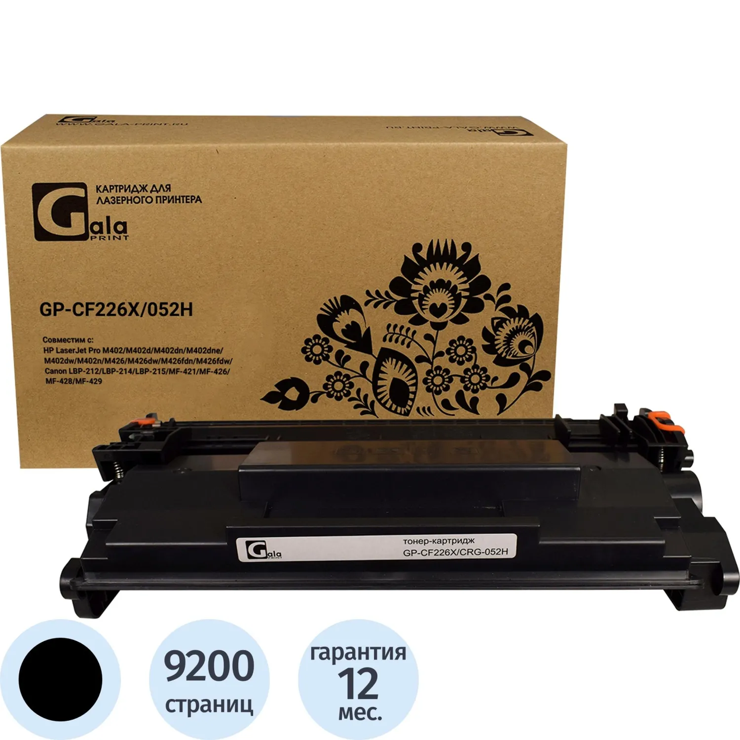 Картридж лазерный универсальный Galaprint CF226X/052H, 1372861К
