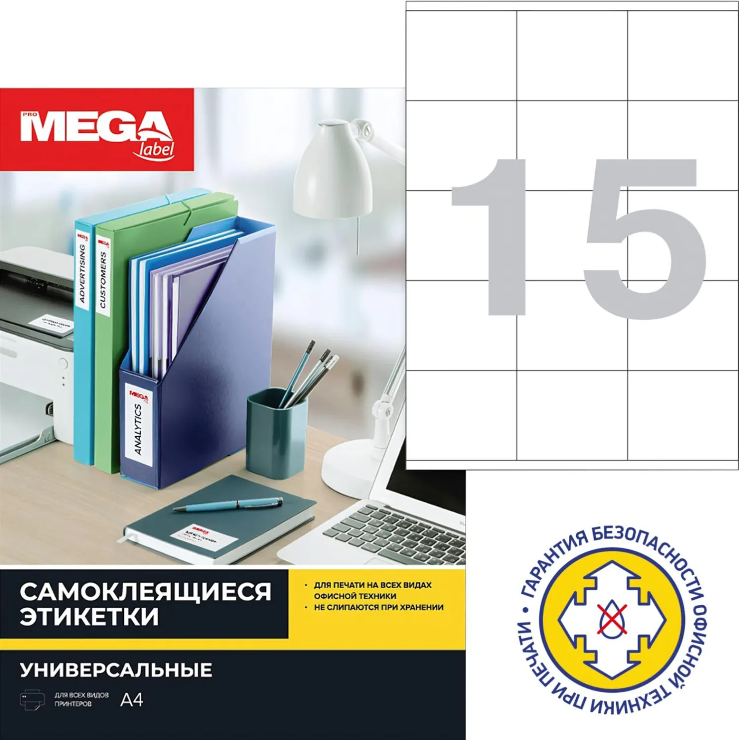 Этикетки самоклеящиеся 70х57мм 15шт/л А4 п/глян (100л/уп)