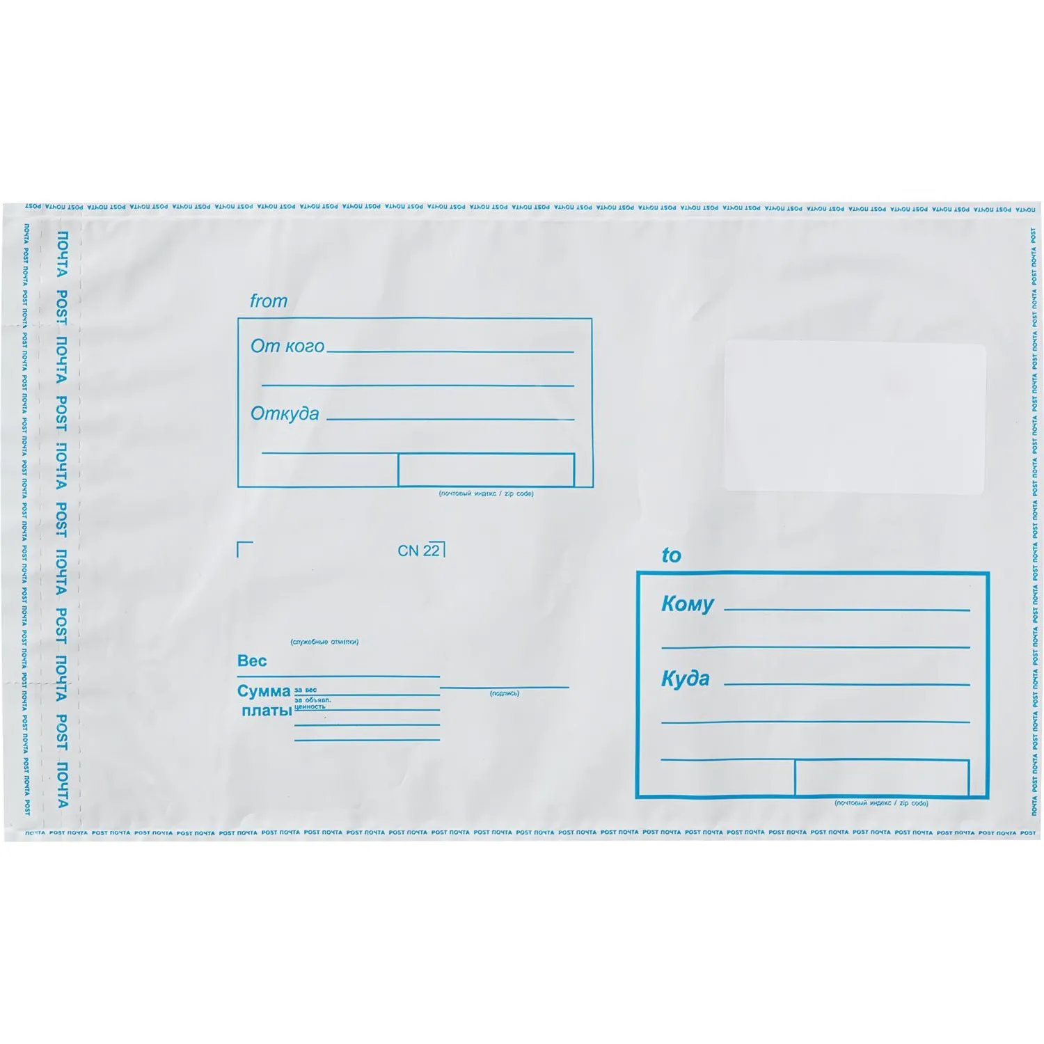 Пакет почтовый из 3-х сл.п/э 162х229 стрип