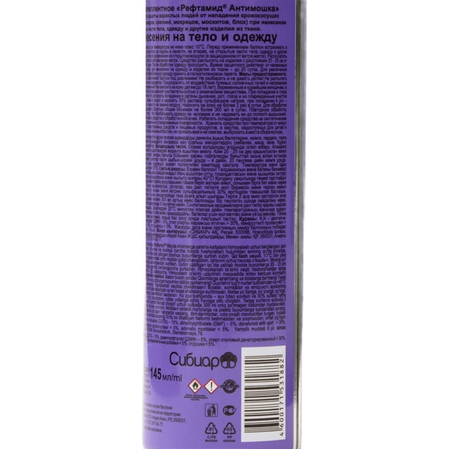 Средство от насекомых репеллент РЕФТАМИД Антимошка 145мл
