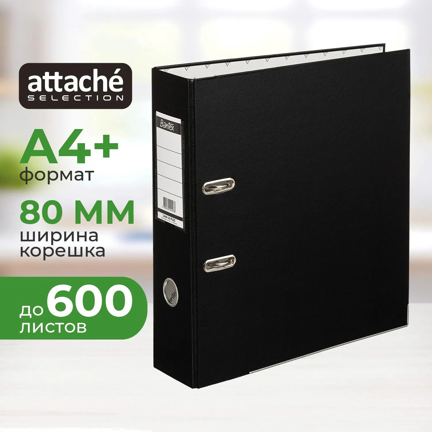 Папка-регистратор ECONOMY PLUS 80мм,чер,ПБП1,карм.кор,мет.уг, 218587К