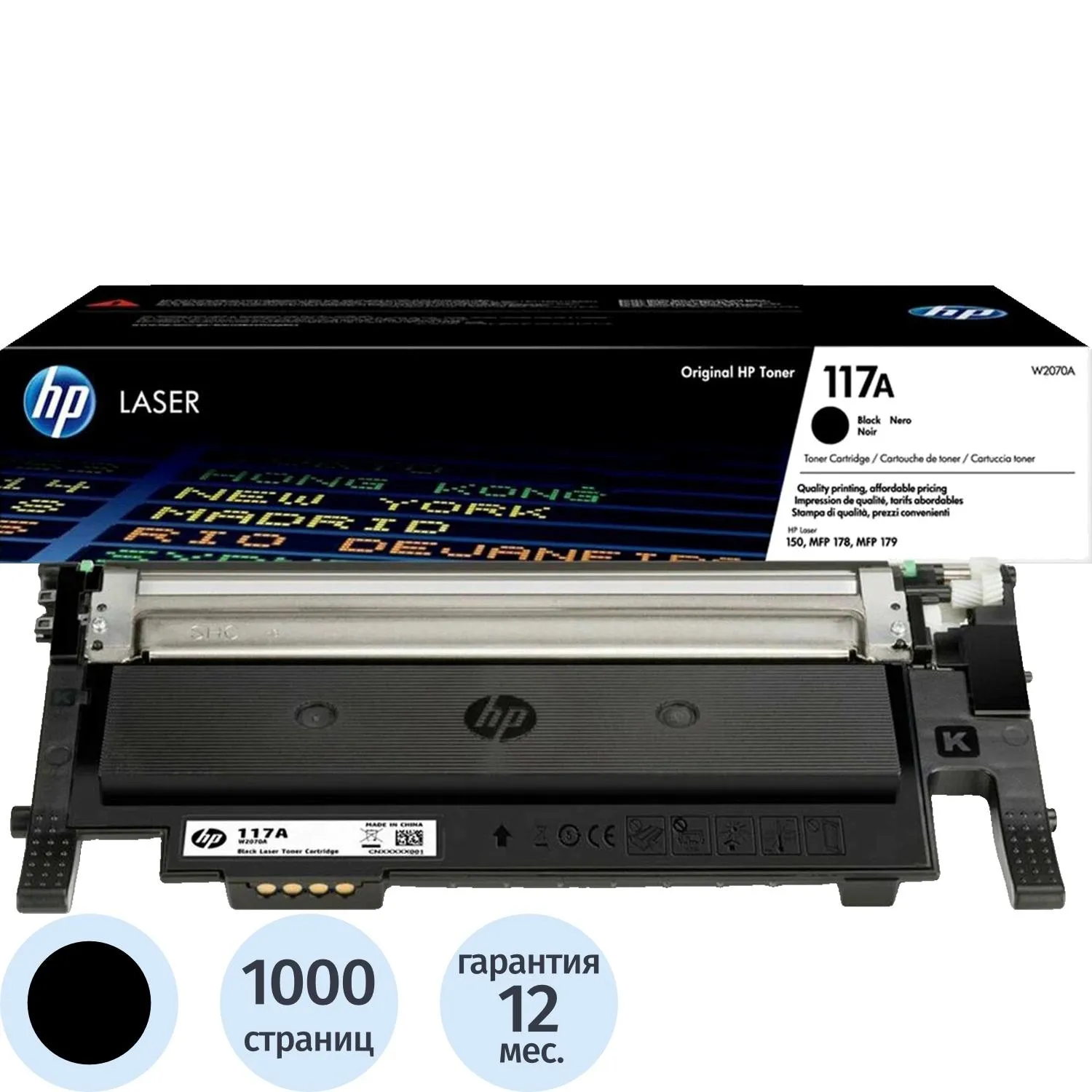 Тонер-картридж HP 117A W2070A чер. для 150/MFP 178/179, 1064203К