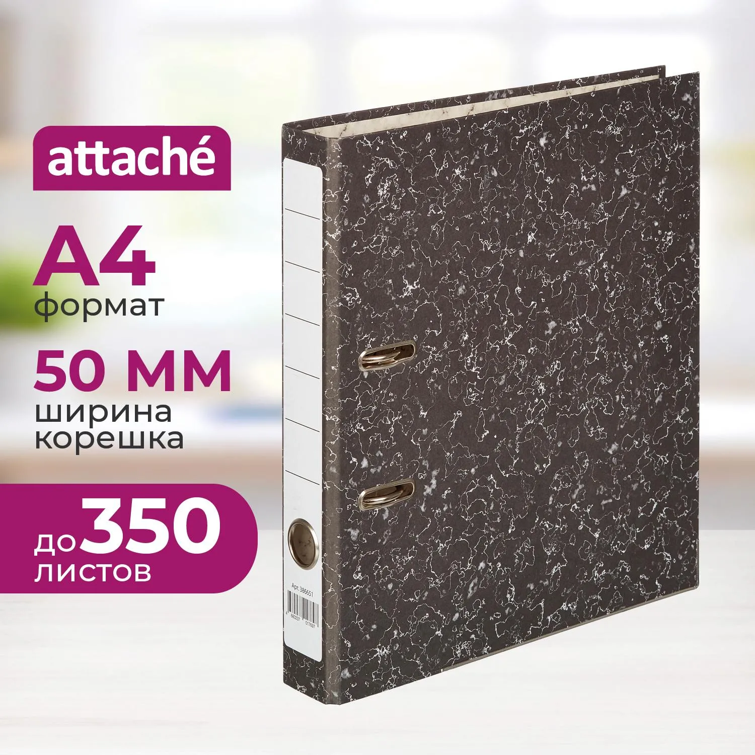Папка-регистратор 50мм мрамор, черн. (фикс.мех)бум/бум,мет.уг, 386651К