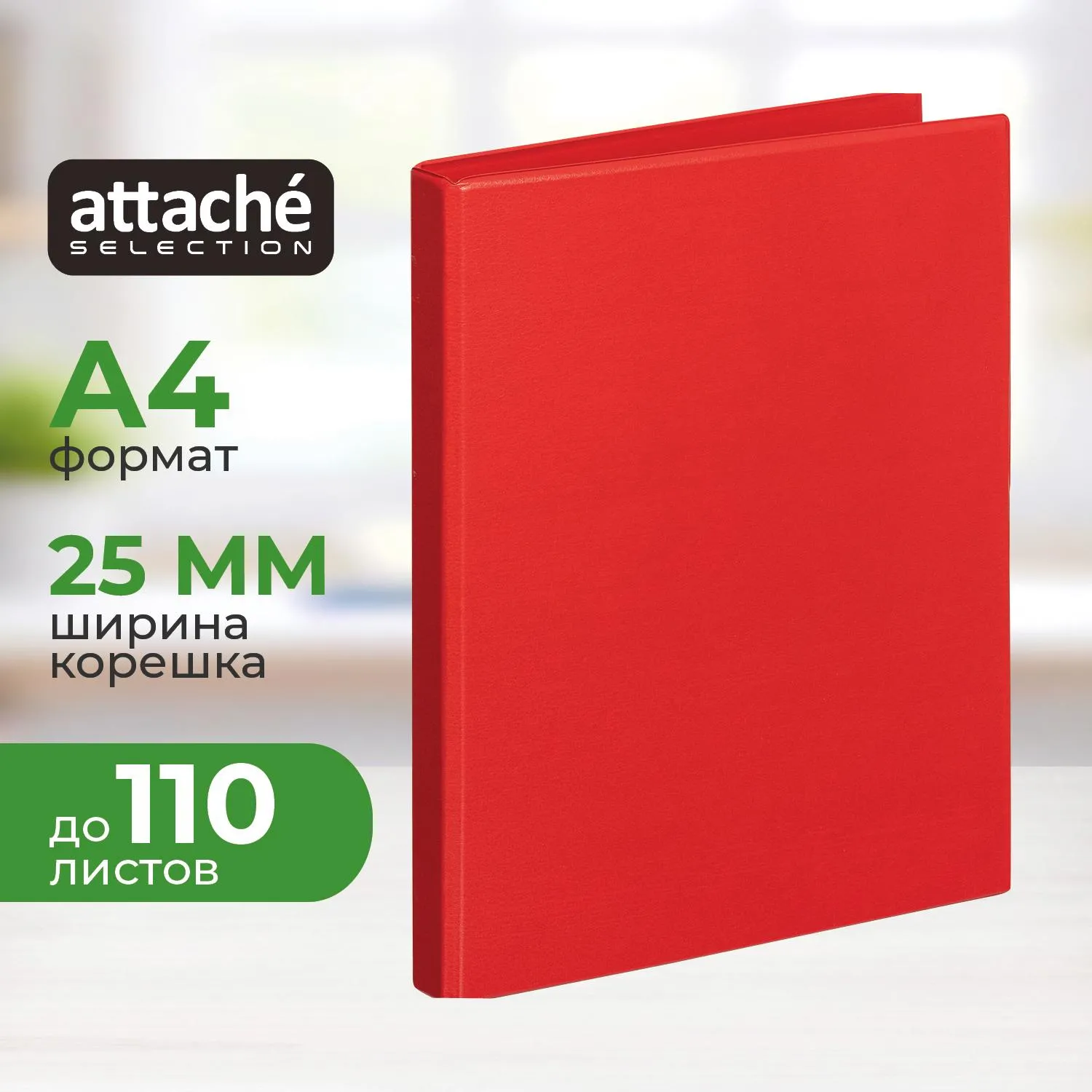 Папка на 4-х кольцах 25мм  красная Россия, 48630К