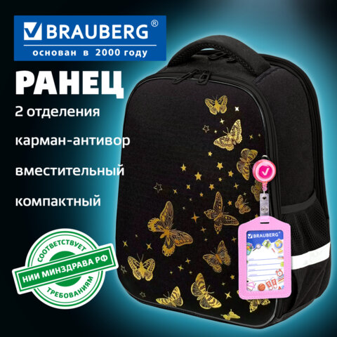 Ранец BRAUBERG FIT, 2 отделения, "Golden butterflies", 38х27х14 см, 274383