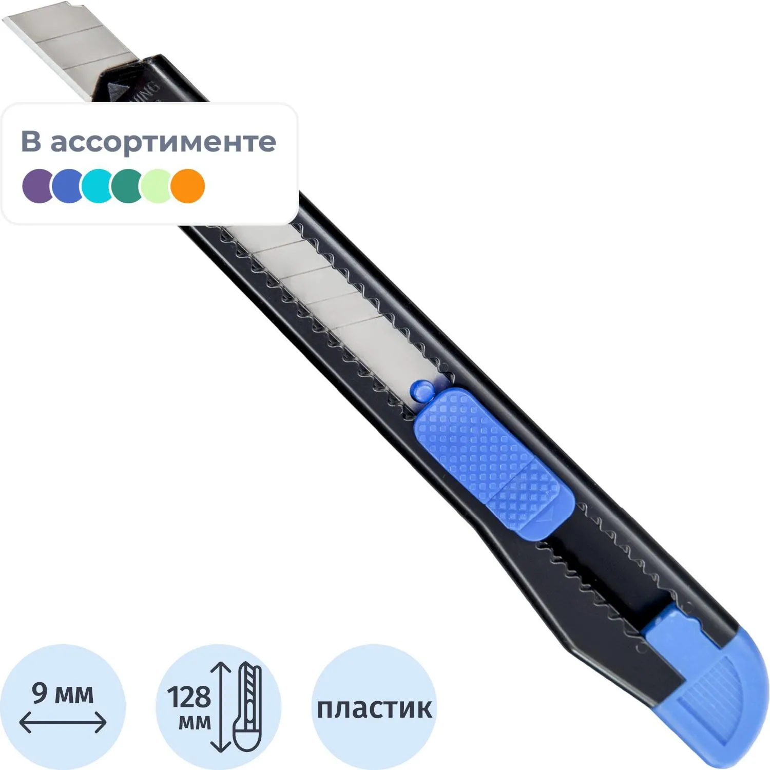 Нож канцелярский 9мм Attache чёрный, цв. фиксатора в ассорт., 954198К