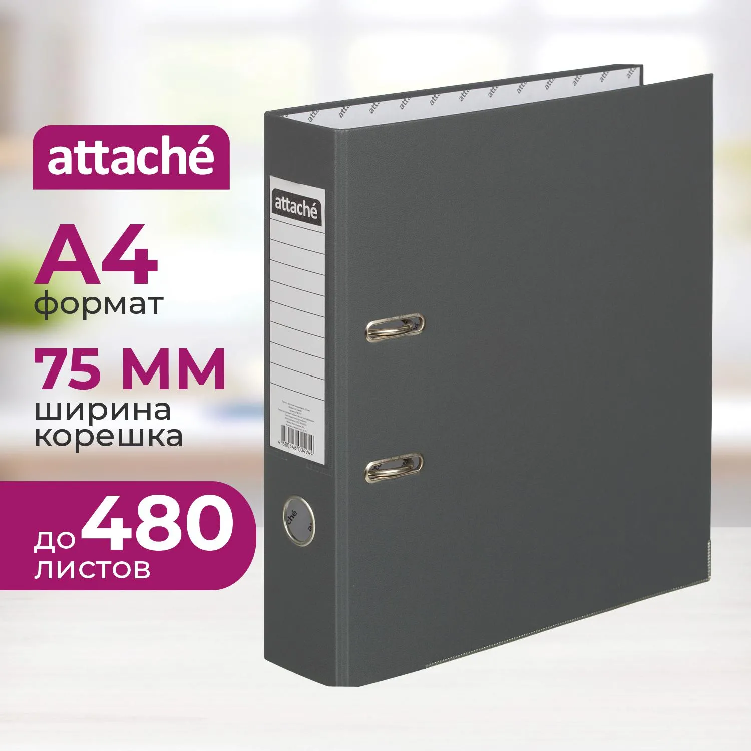 Папка-регистратор 75мм Attache А4, темно-сер., тиснение кожа, мет. угол, 1683463К