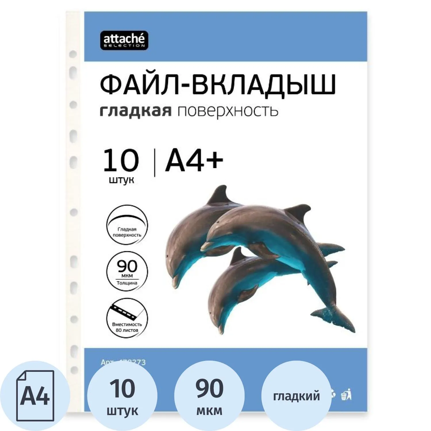 Файл-вкладыш А4+ Attache Selection 90 мкм, у п.10 шт/уп, 478273К