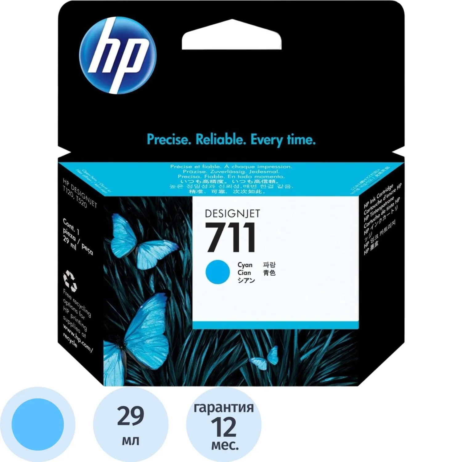 Картридж струйный HP 711 CZ130A гол. для DgnJ T120/520, 316326К