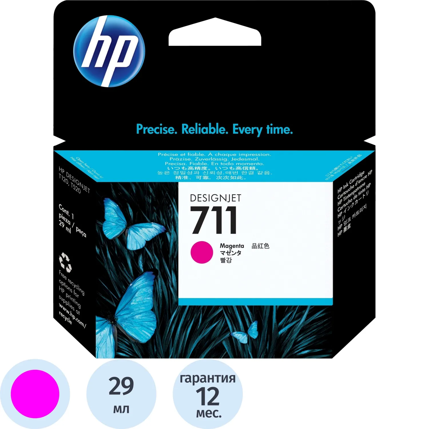 Картридж струйный HP 711 CZ131A пурп. для DgnJ T120/520, 316327К