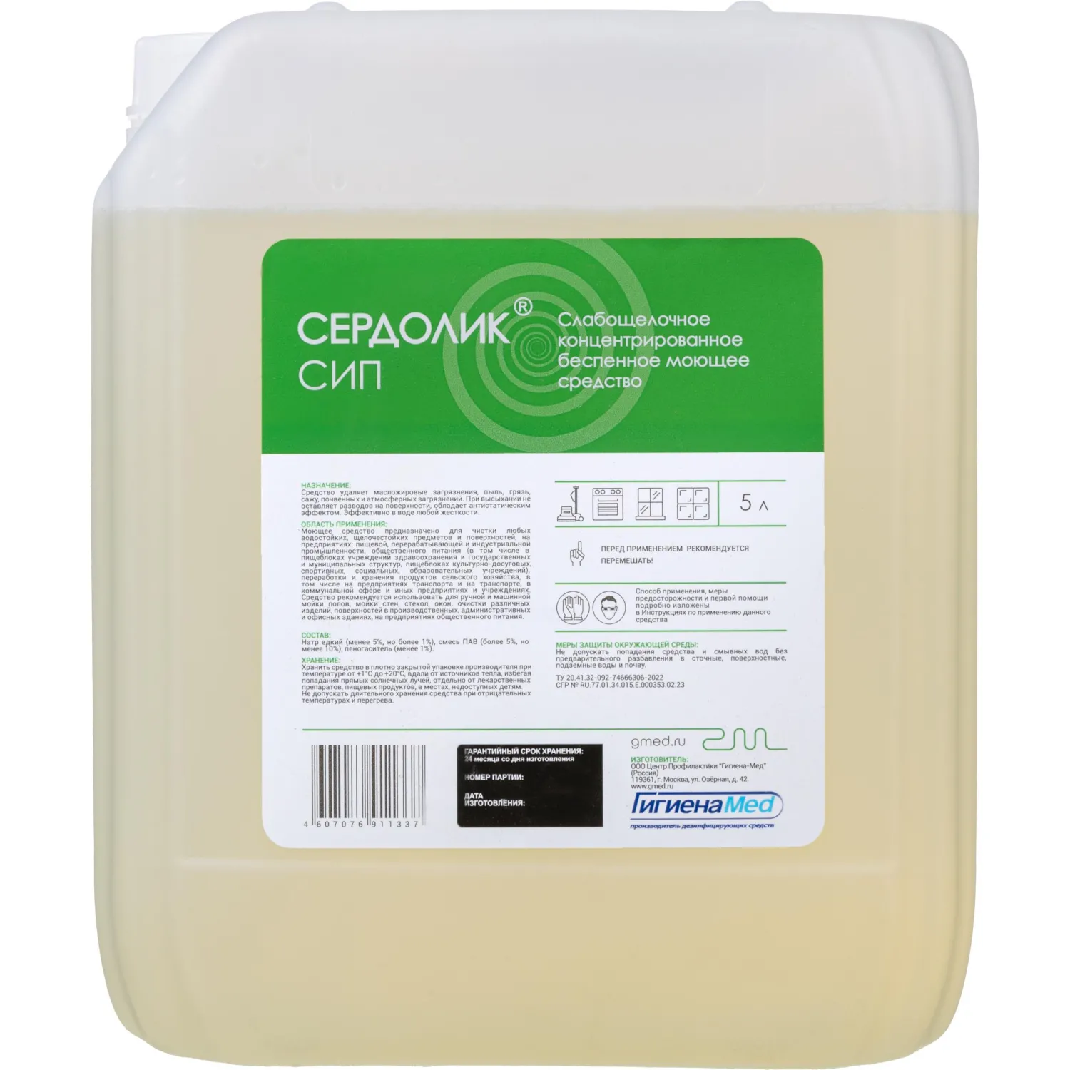 Профхим д/машин мойки щел д/керам.плитки,бетона Бриллиант/Сердолик СИП,5л