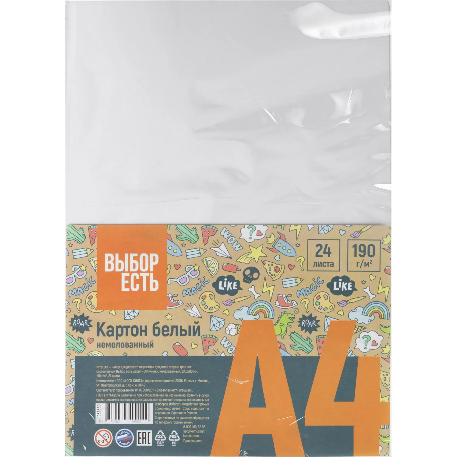 Картон белый Выбор есть Отличник 24л А4 немелован.пакет