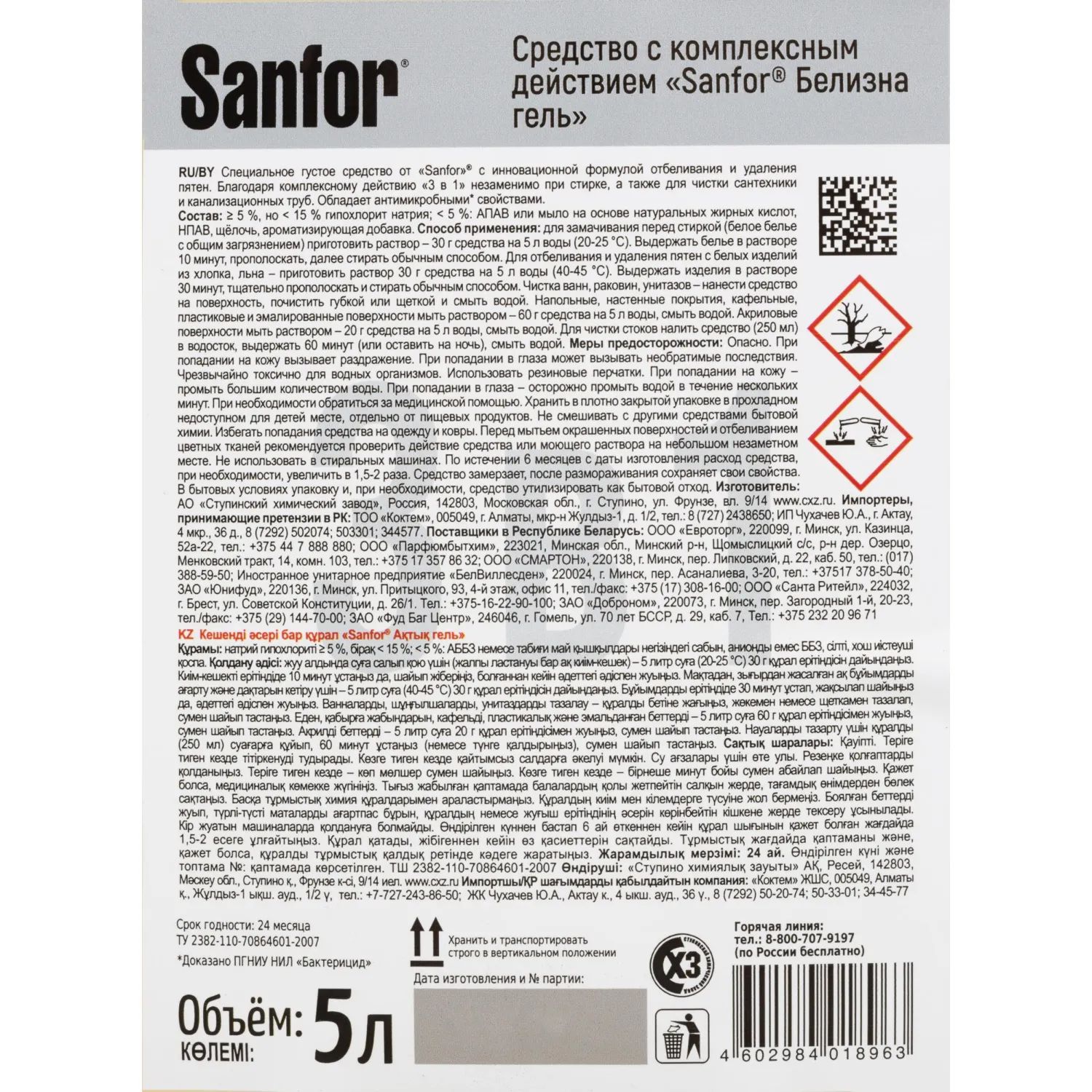 Отбеливатель SANFOR Белизна гель 3 в 1, 5 л