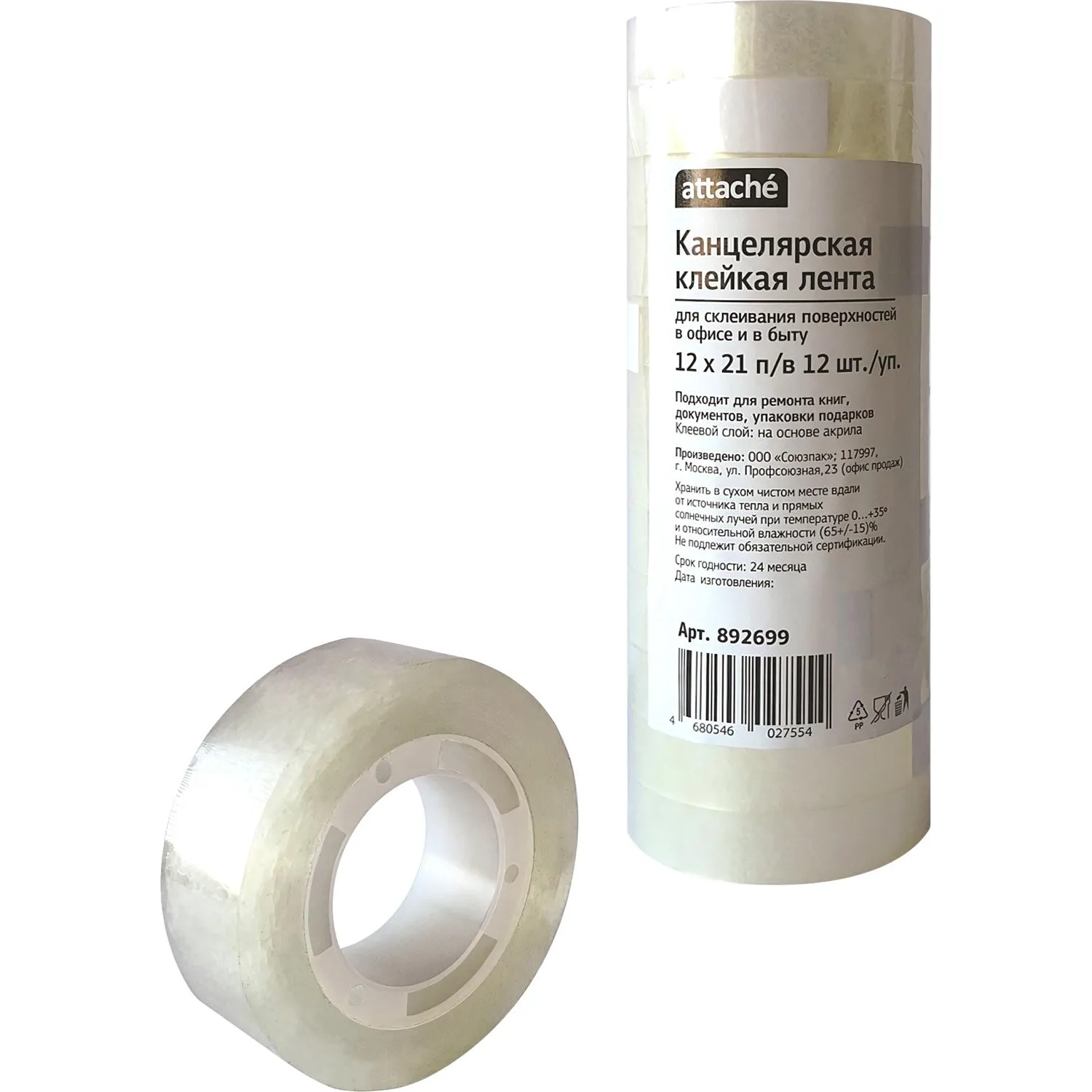 Клейкая лента канцелярская Attache 12х21 п/в 12шт/уп