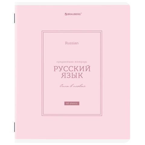 Тетрадь предметная CLASSIC 48 л., рельефный картон, матовая ламинация, РУССКИЙ ЯЗЫК, линия, подсказки, BRAUBERG, 405144