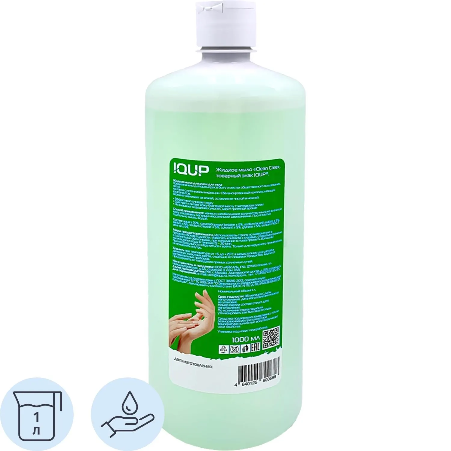 Мыло жидкое IQUP Clean Care зел 1 л флип-топ, 2379536К