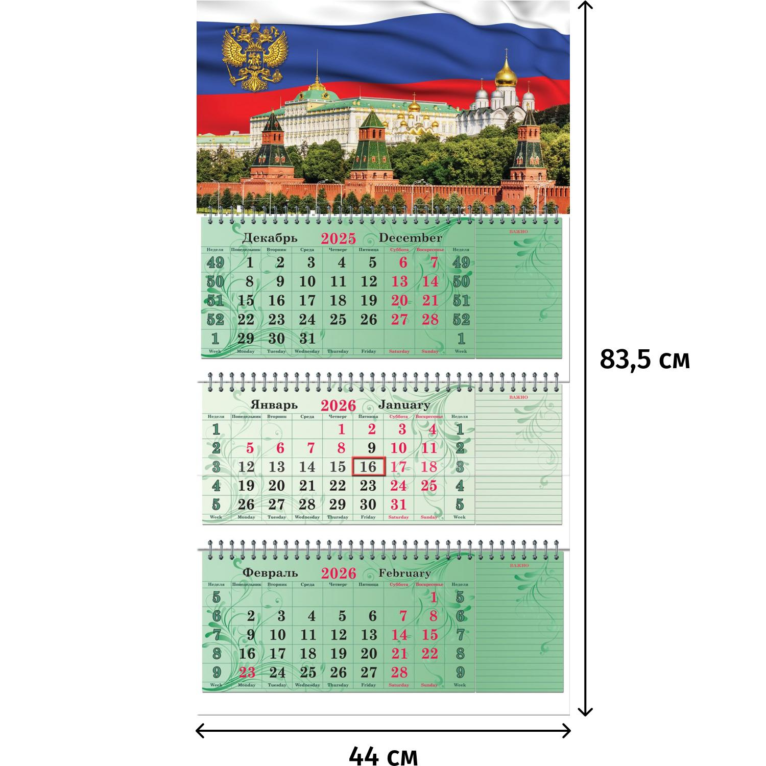 Календарь настенный 3-х блочный 2026 Attache,Супер-Прем+блок,Госсим,440х835