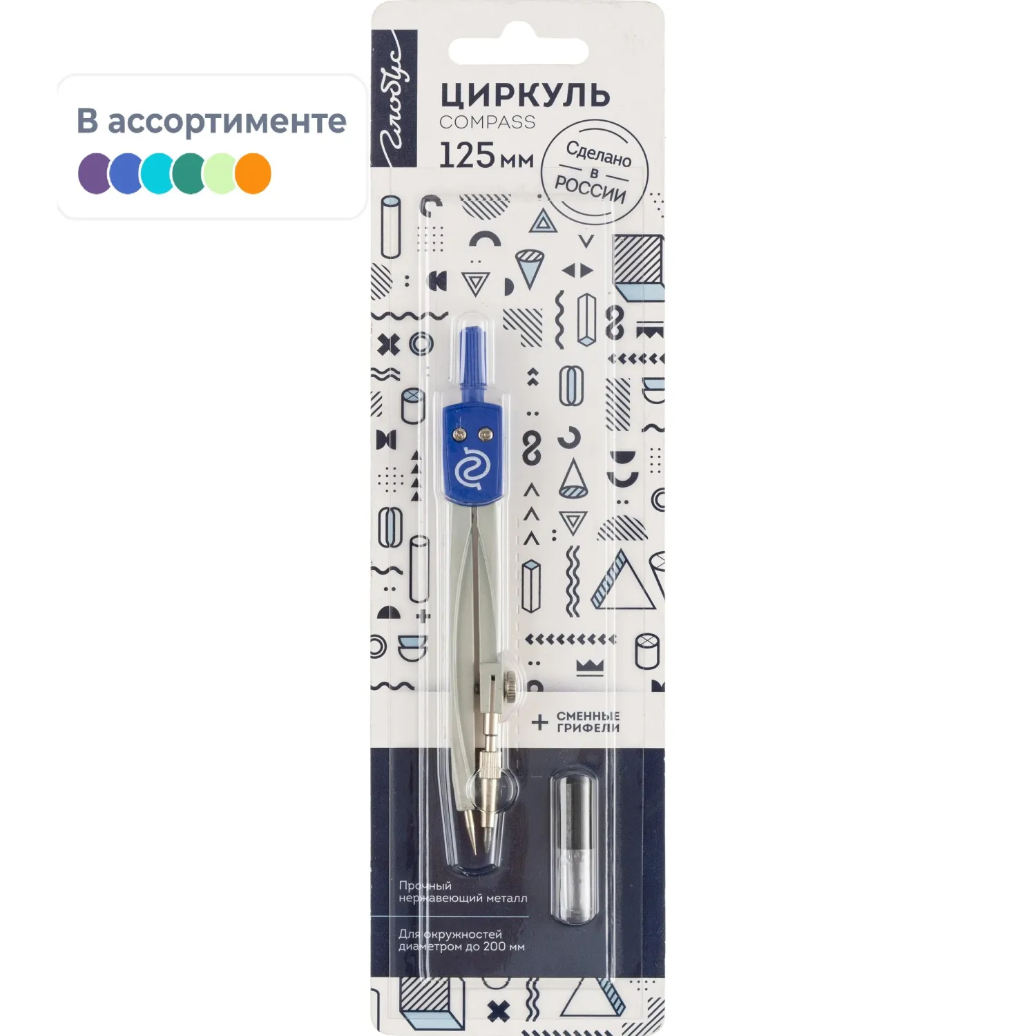 Готовальня Глобус ЦЧП-40Б School циркуль 125мм,мет,зап.грифель,в асс,блист, 1384145К