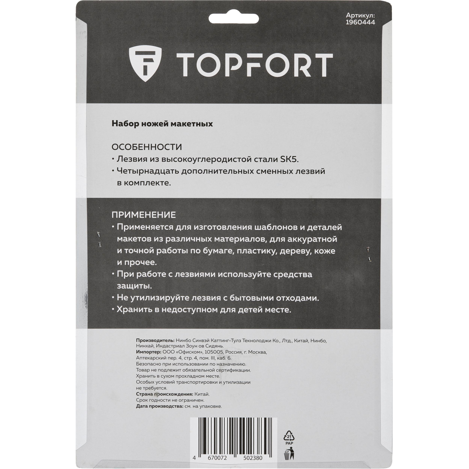 Нож макетный Topfort Набор 22поз:нож 4шт,смен.насад.4шт,14лез.раз.тип,бокс