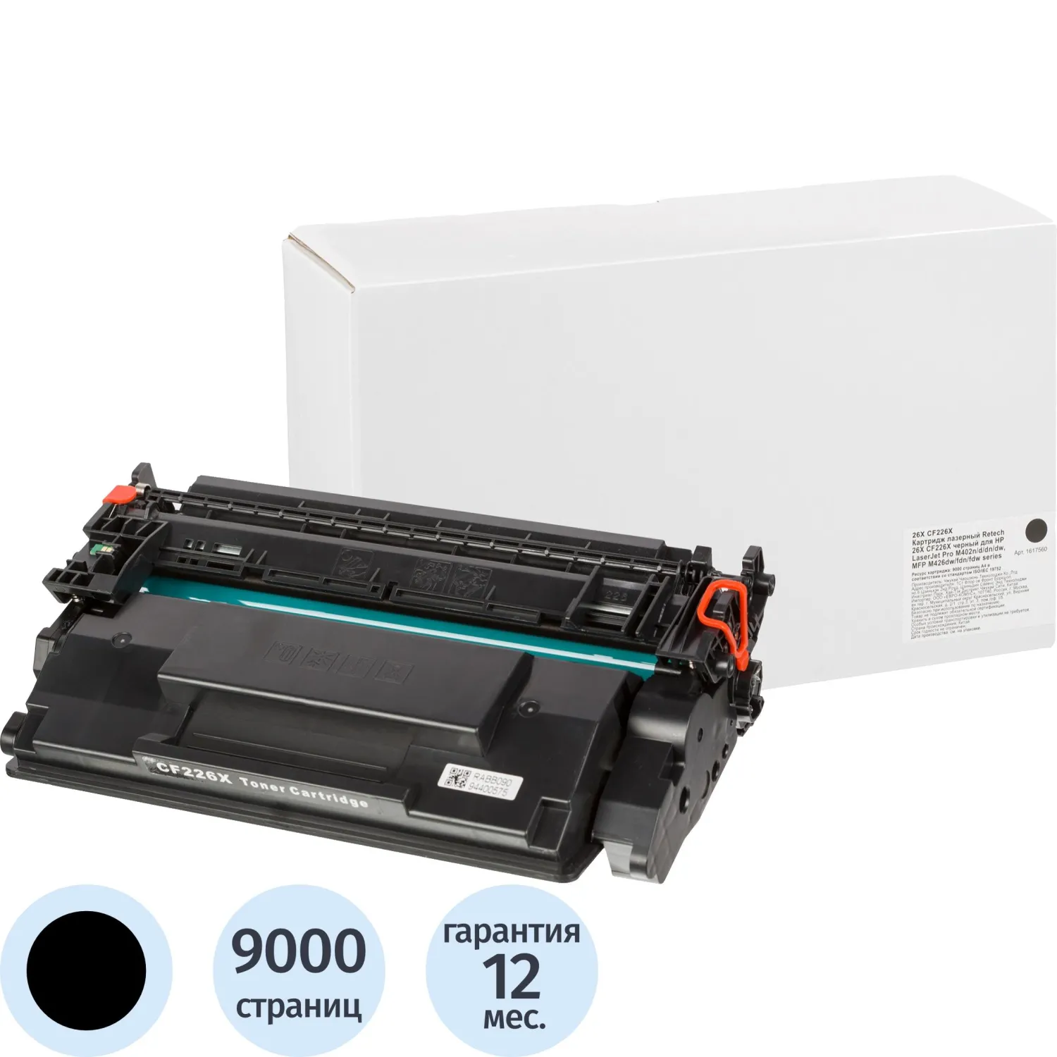Картридж лазерный Retech 26X CF226X чер. для HP LJ Pro MFP M426fdw, 1617560К