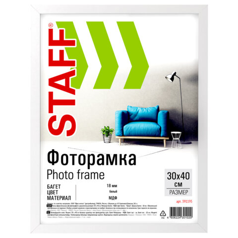 Рамка 30х40 см небьющаяся, STAFF "Grand", багет 18 мм, МДФ, белая, 391195