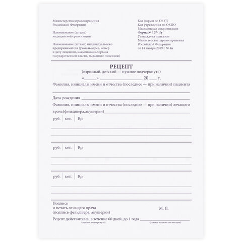 Бланк медицинский рецептурный СТАРОГО ОБРАЗЦА, форма 107-1/у, А5, 135х195 мм, СКЛЕЙКА, 100 штук, офсет, STAFF, 130273