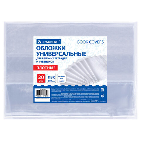 Обложки ПВХ для рабочих тетрадей и учебников, КОМПЛЕКТ 20 шт., ПЛОТНЫЕ, 110 мкм, 270х485 мм, BRAUBERG, 274112