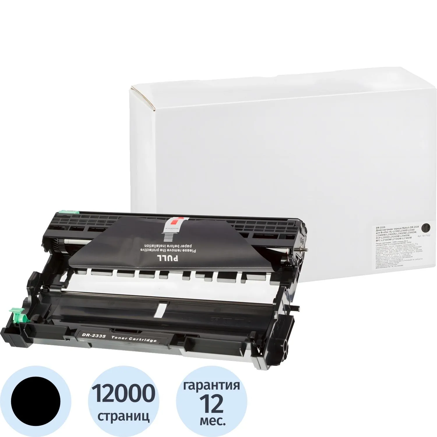Драм-картридж Retech DR-2335 для Brother HL-L2300D/L2340/2360/2365/2500, 1617532К