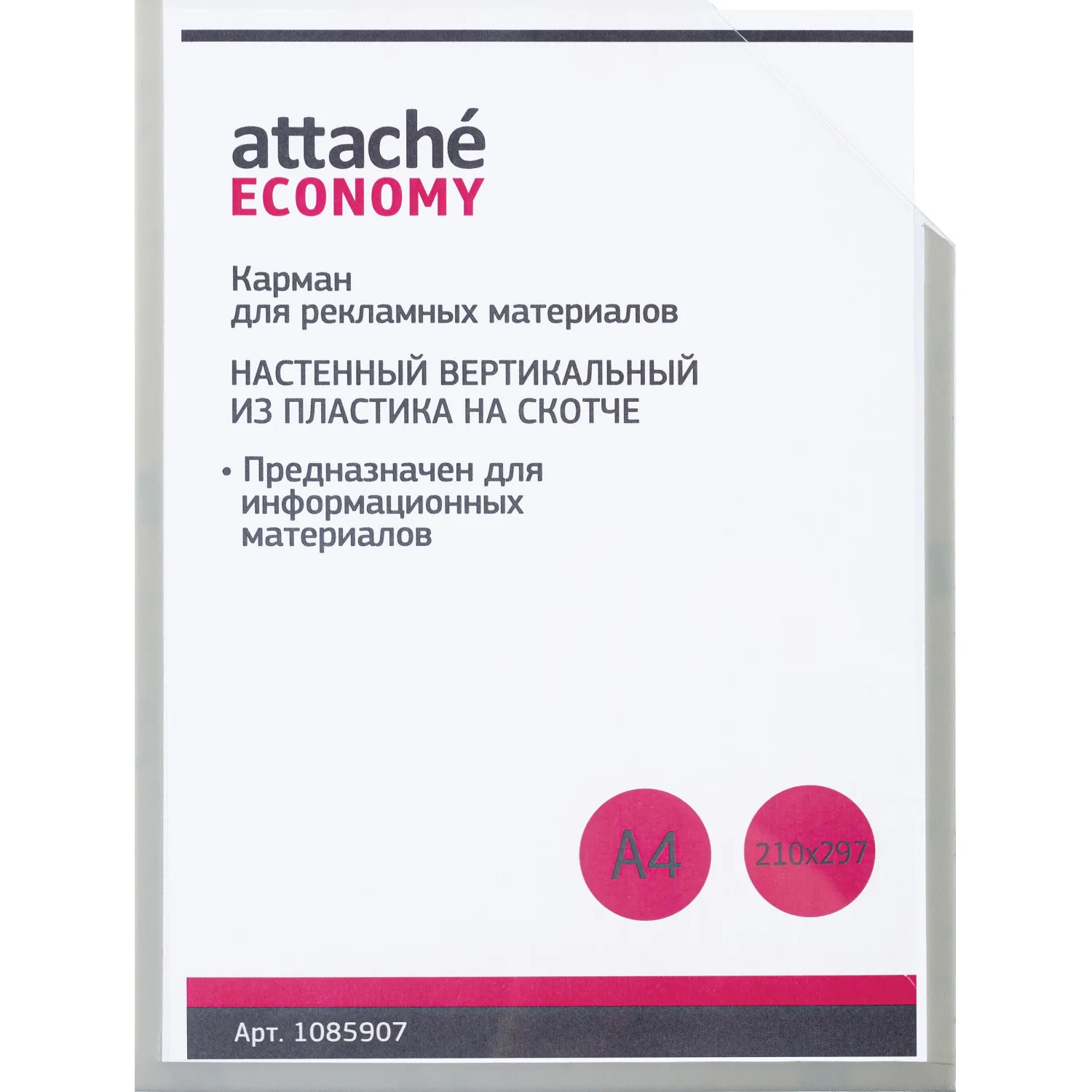 Карман настенный Attache Economy/Attache А4верт дляинф на ск скош уг10шт/уп, 1085907К