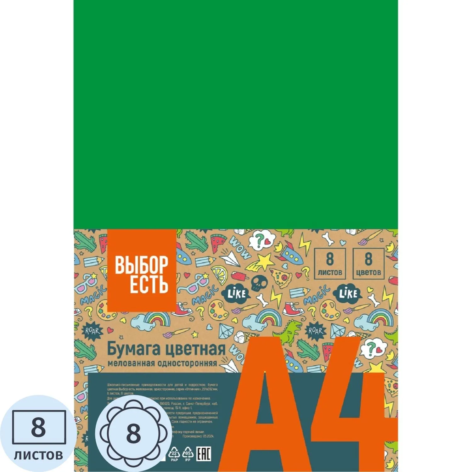 Бумага цветная №1School 8л.8цв.А4 мелован Отличник