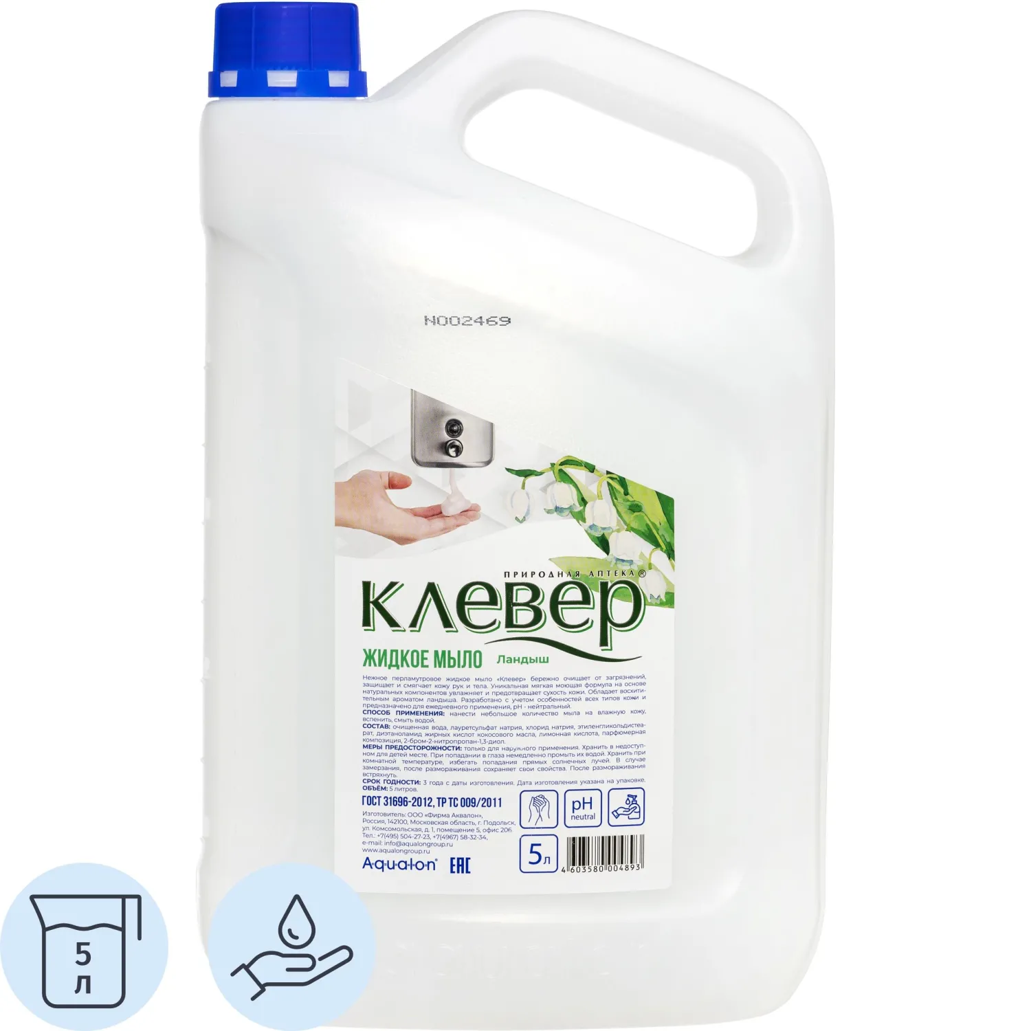Мыло жидкое КЛЕВЕР 5л канистра Ландыш _КП, 157453К