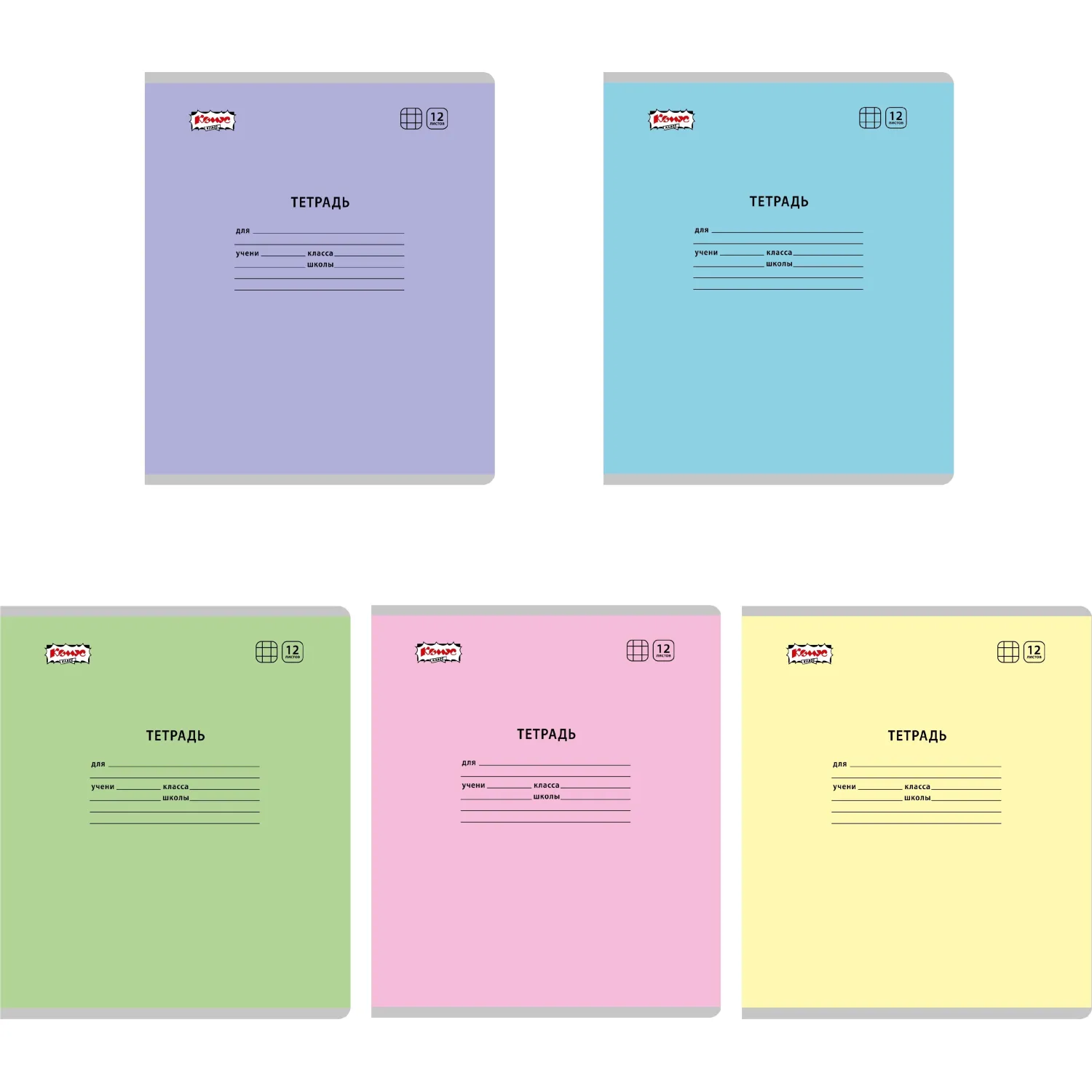 Тетрадь школьная Комус Класс А5 12 л клетка  АССОРТИ 10 шт./уп