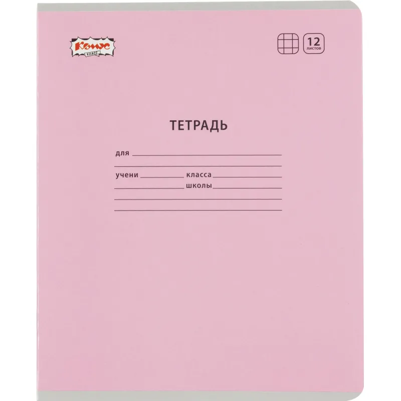 Тетрадь школьная Комус Класс А5 12 л клетка Розовый, 10 шт./уп