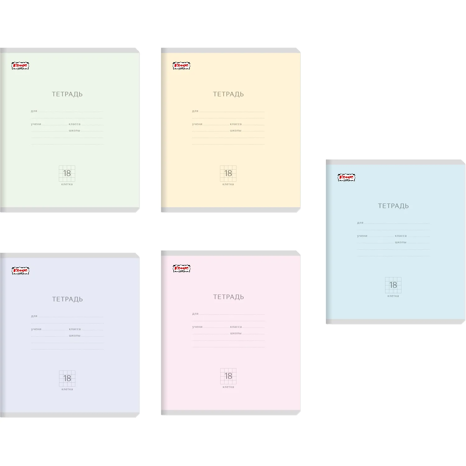 Тетрадь школьная Комус Класс 18л Акварель клетка ассорт 10шт/уп 62674/59946