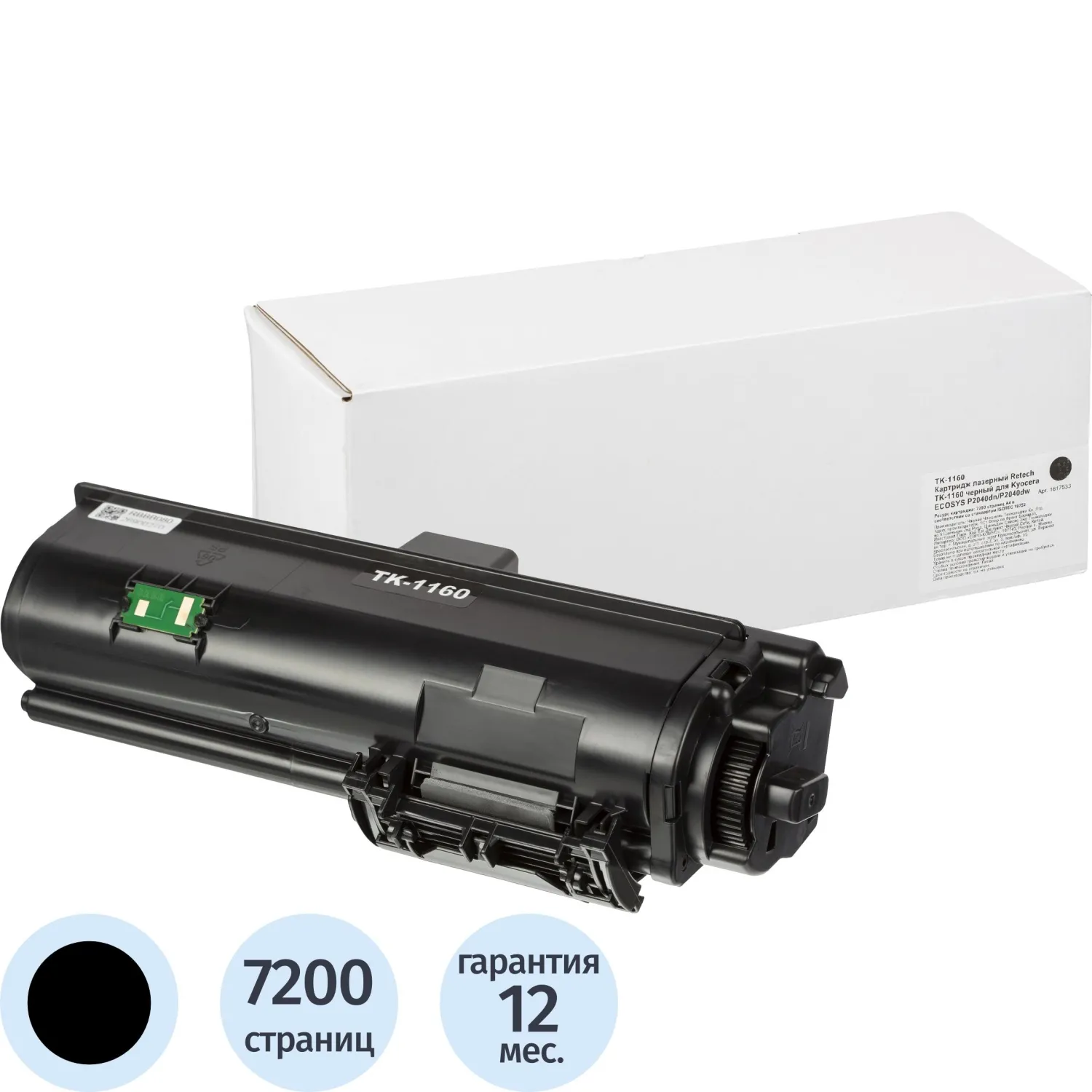 Картридж лазерный Retech TK-1160 чер. для Kyocera EcosysP2040dn/P2040dw, 1617533К