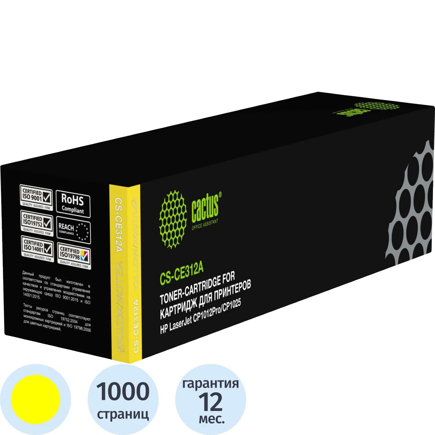 Картридж лазерный Cactus CS-CE312A CE312A жел. для HP CP1025/100, M275, 2319188К