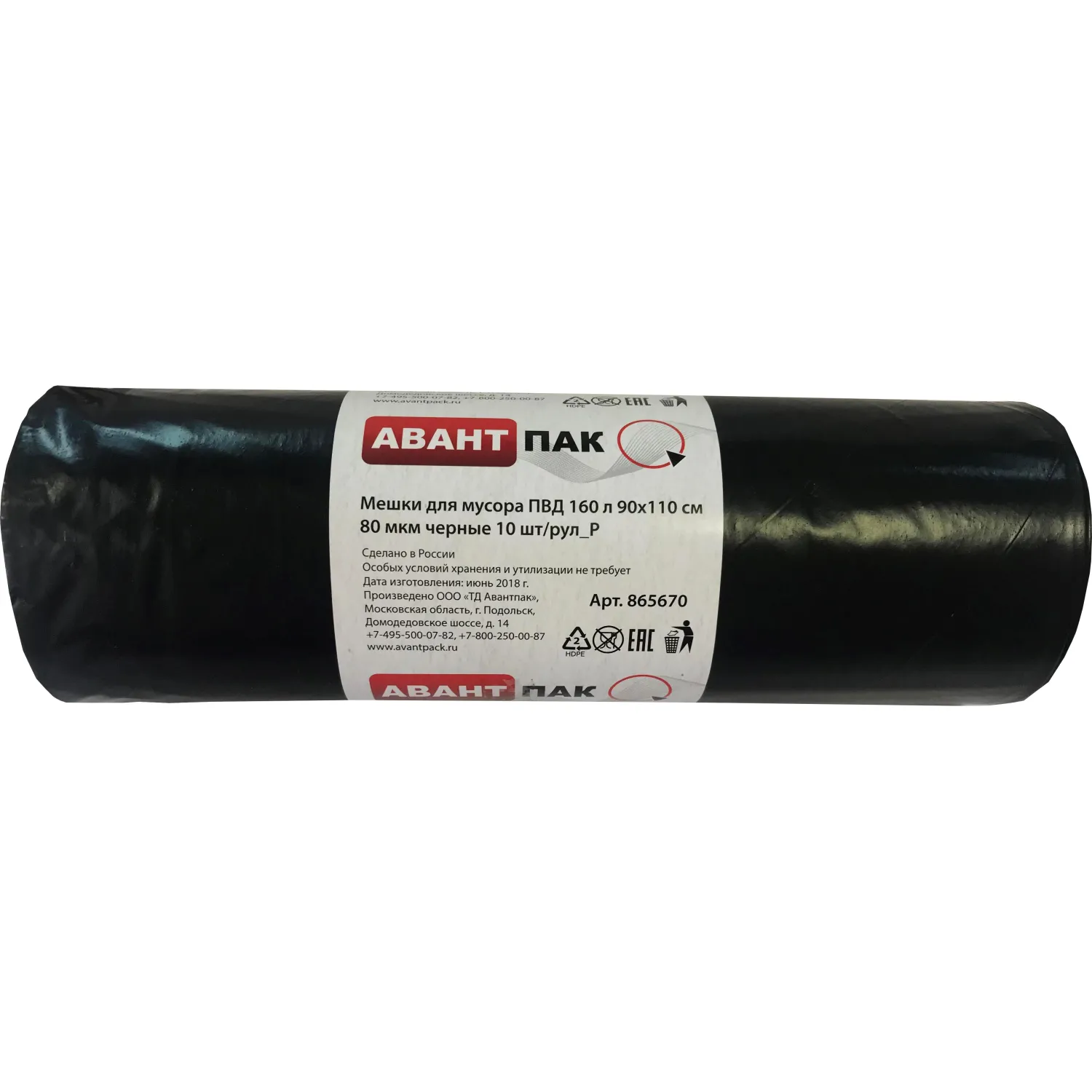Мешки для мусора ПВД 160л 90х110см 80мкм черные 10шт/рул_Р