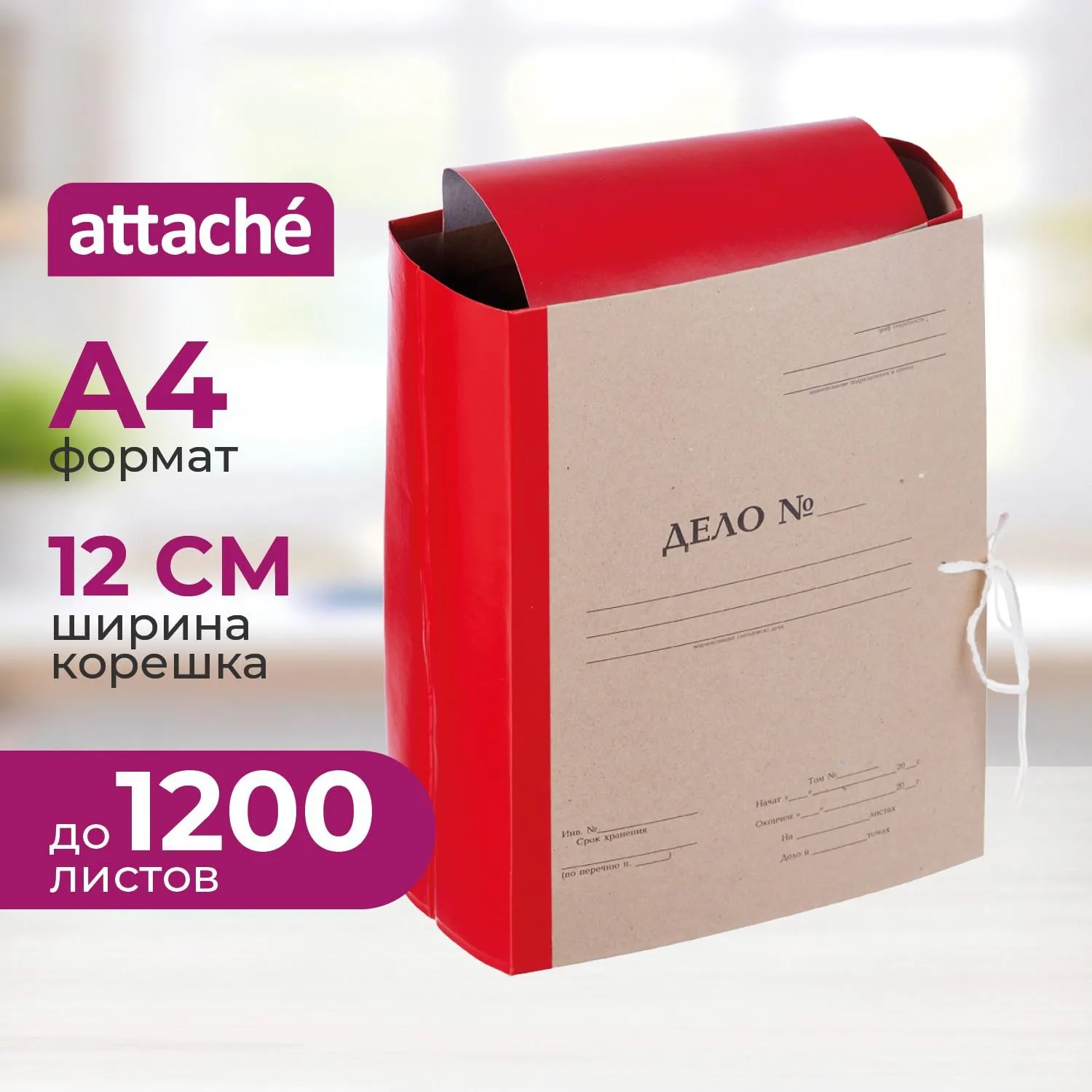 Папка архивная  Дело  крафт/бумвинил 12см 4 завязки
