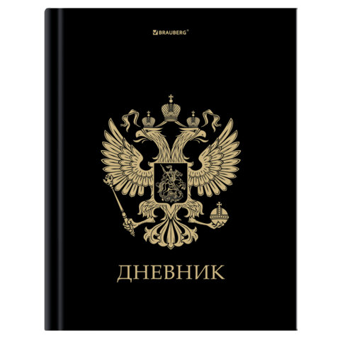 Дневник 1-11 класс 40л, твердый, BRAUBERG, глянцевая ламинация, Герб, 107598