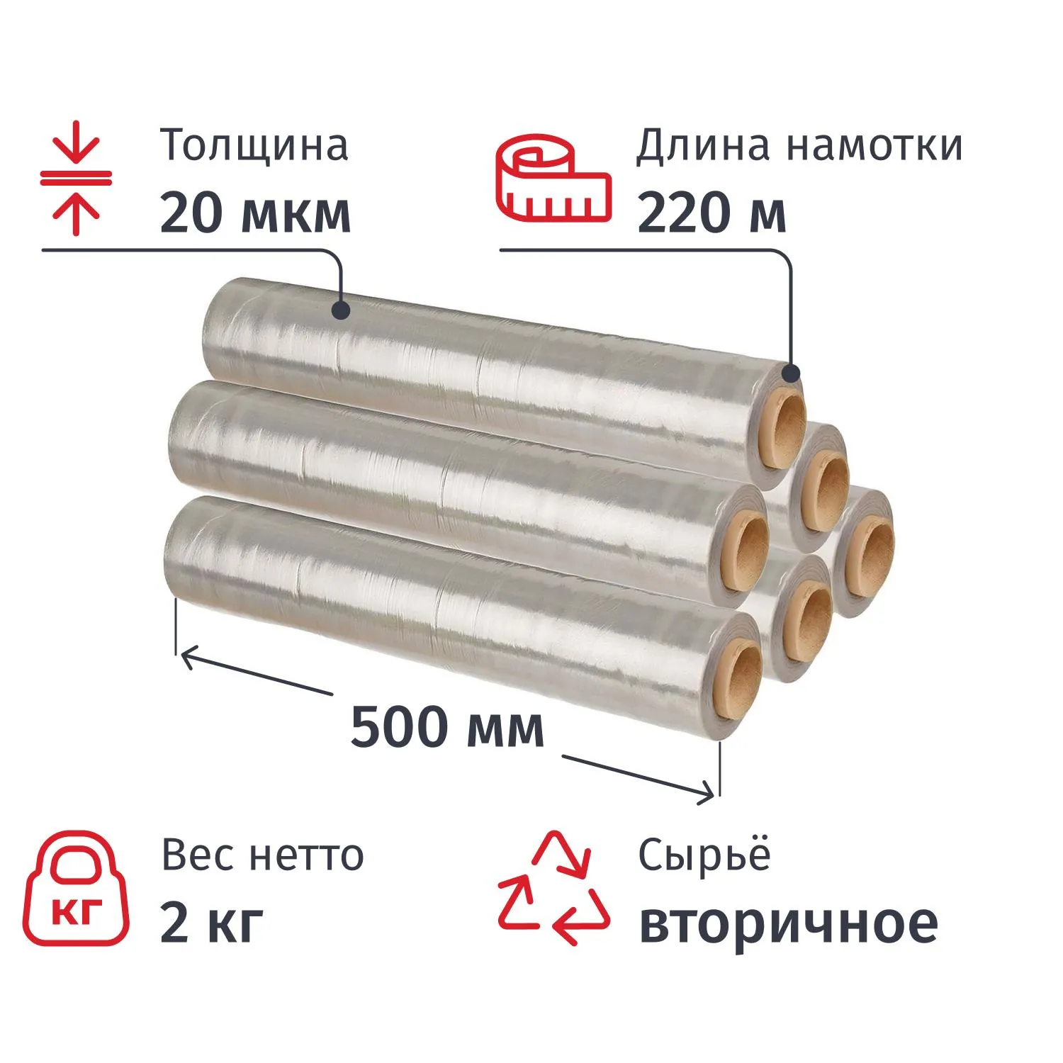 Стрейч-пленка втор.сыр для ручн.уп 20мкм 50см 220м 2кг нетто (6шт/уп) Члб