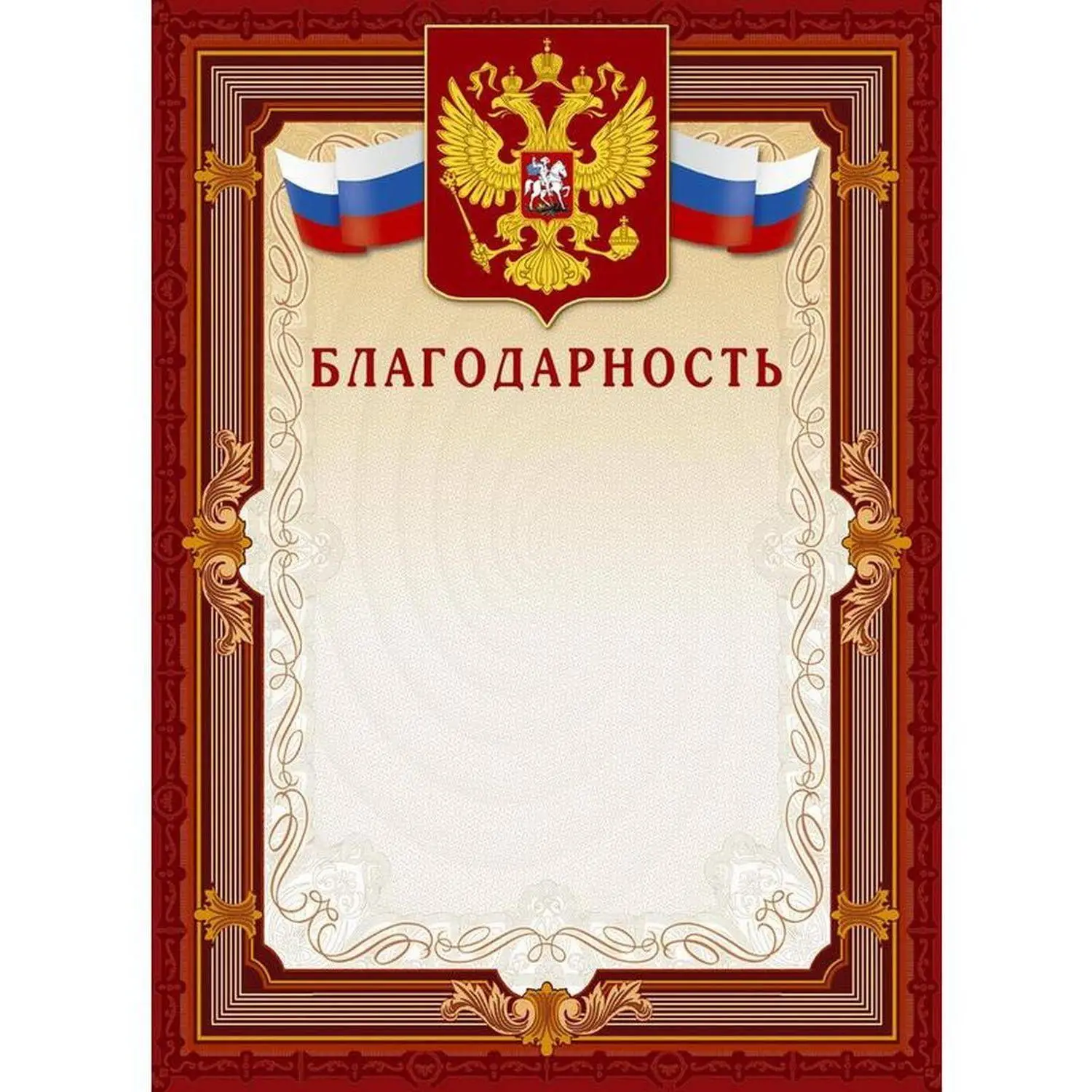 Благодарность А4-41/Б корич.рамка,герб,трик230г/кв.м10шт/уп