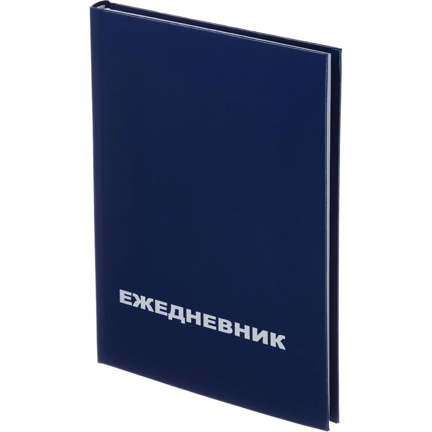 Ежедневник недатированный ,бумвинил,синий,А5,128х200мм,128л, 42564К