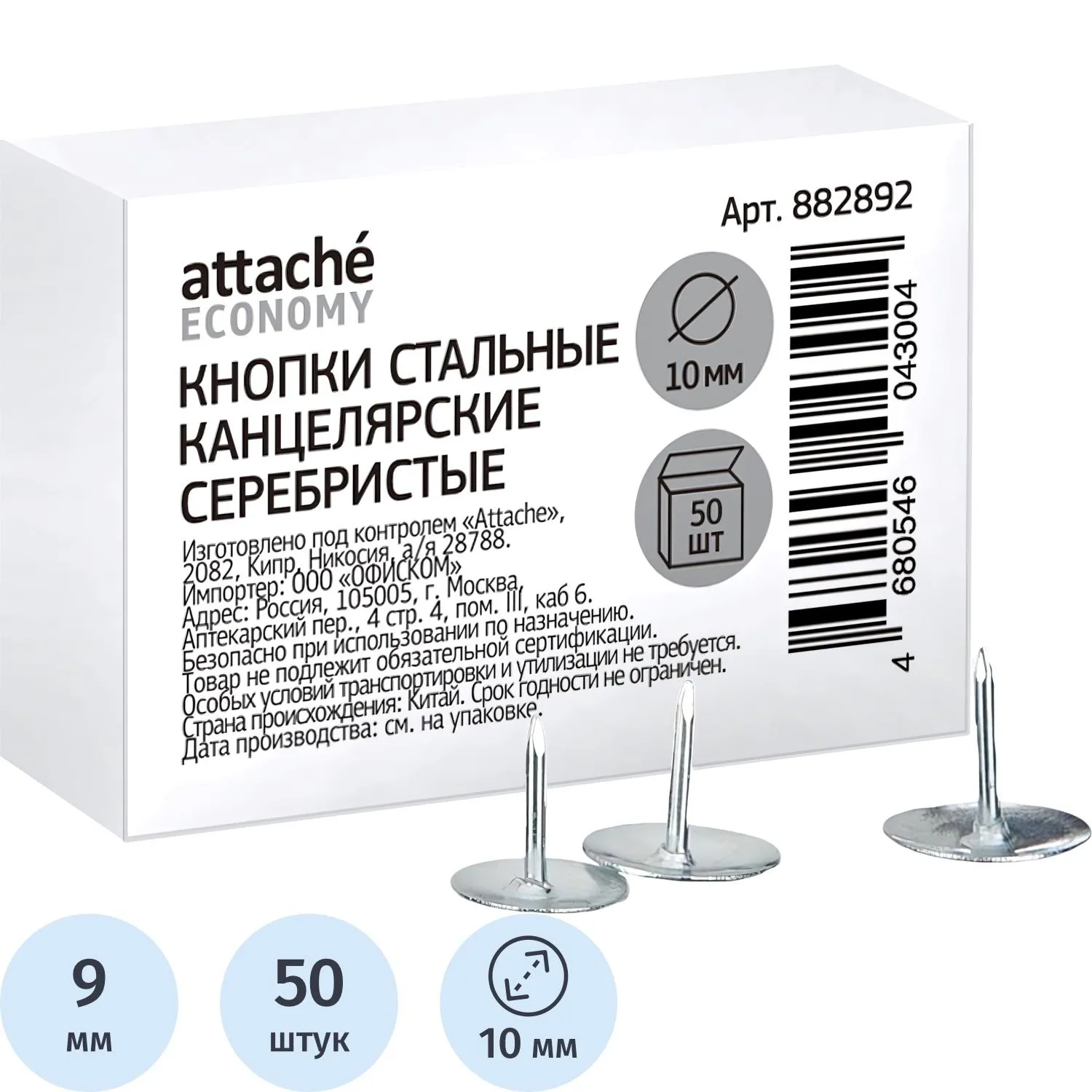 Кнопки канцелярские Attache Economy метал.,10 мм, 50 шт.в уп.карт/кор