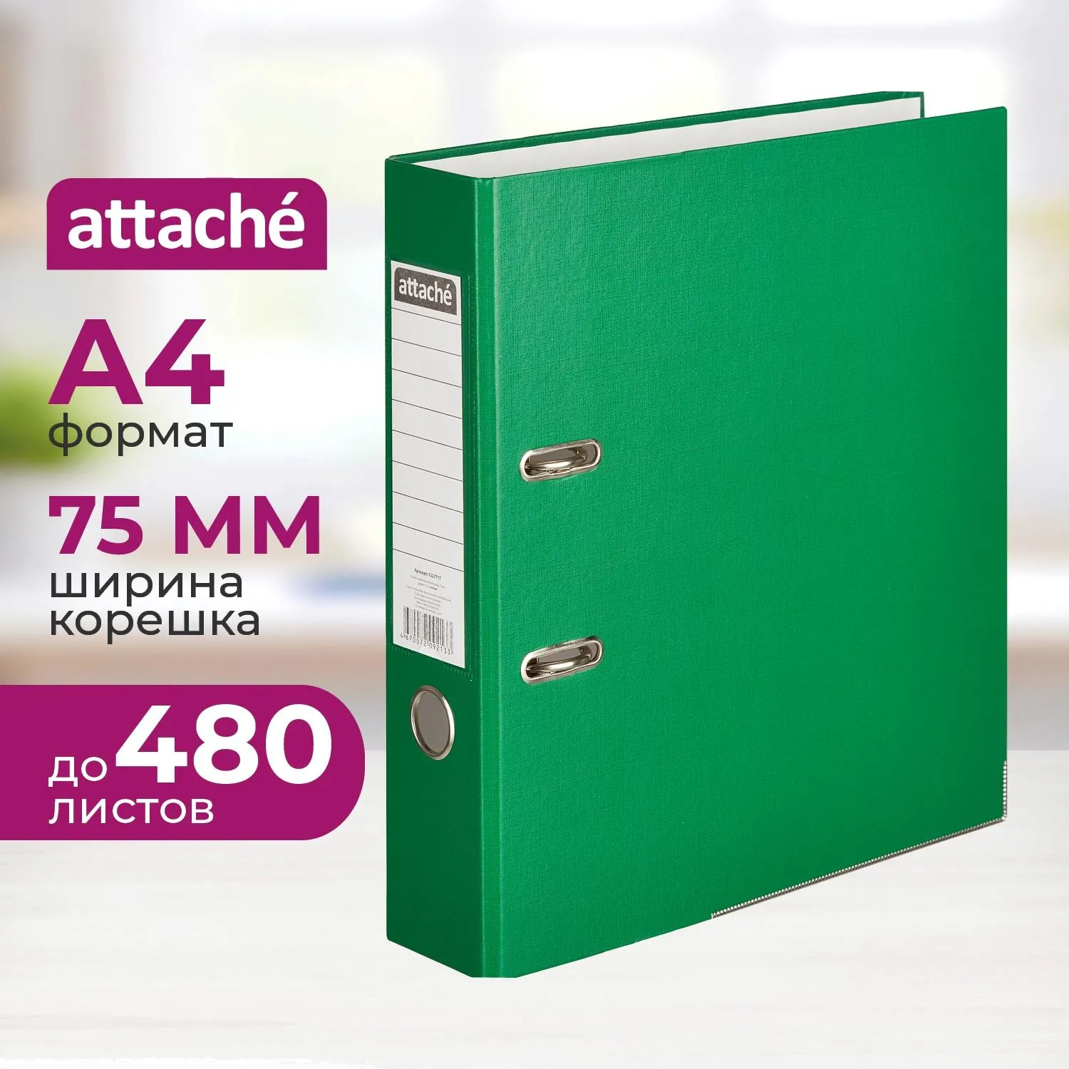 Папка-регистратор ATTACHE(ПВХ+бум)с мет.уголком,75мм,зеленая,ПБП1,карм.кор, 1357717К