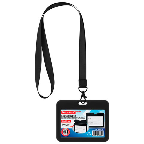 Бейдж горизонтальный (54х85 мм), лента 45 см с карабином, СЛАЙДЕР, черный, BRAUBERG EXTRA, 238834
