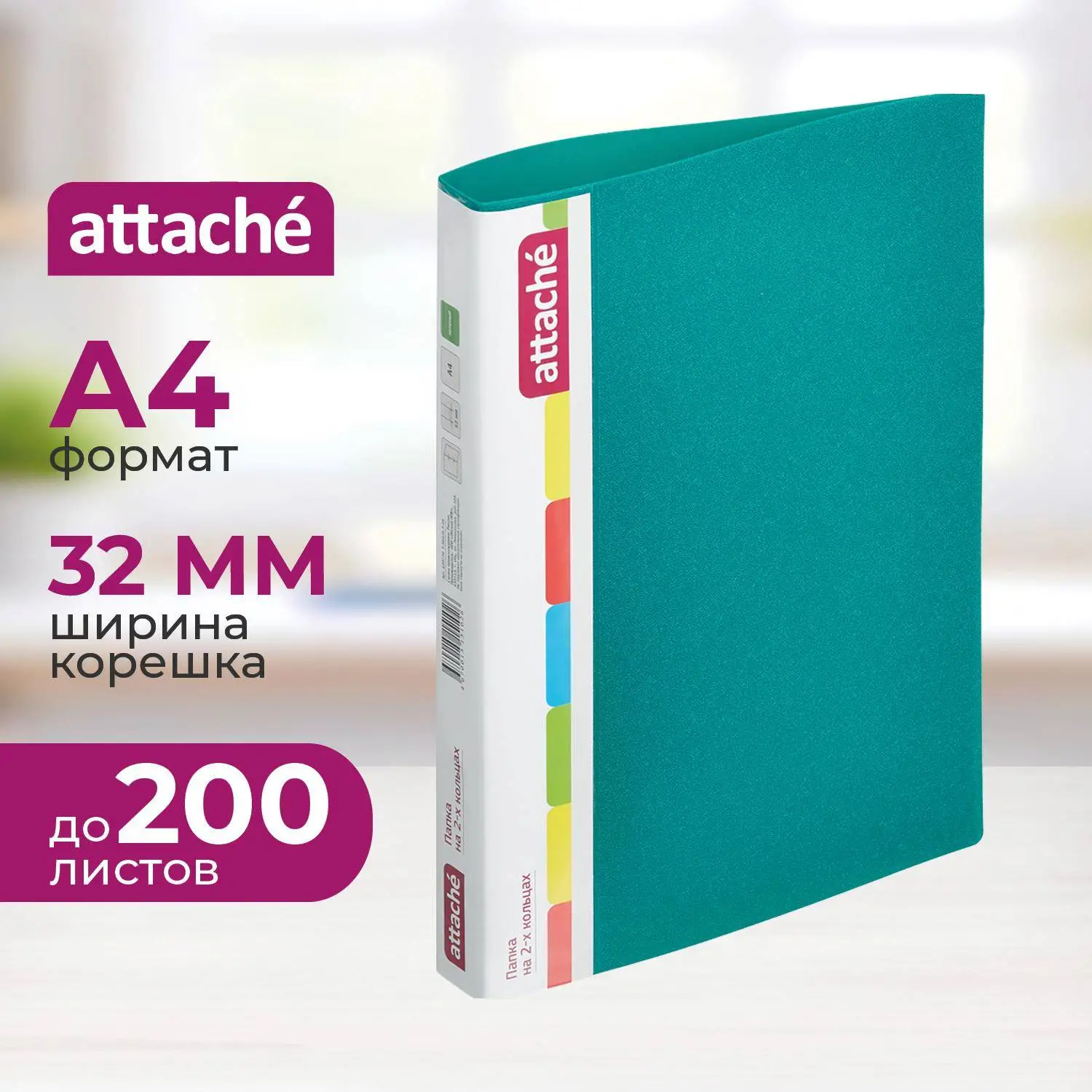 Папка на 2-х кольцах пласт. 25/32мм А4 Attache 07 зеленый, 639770К