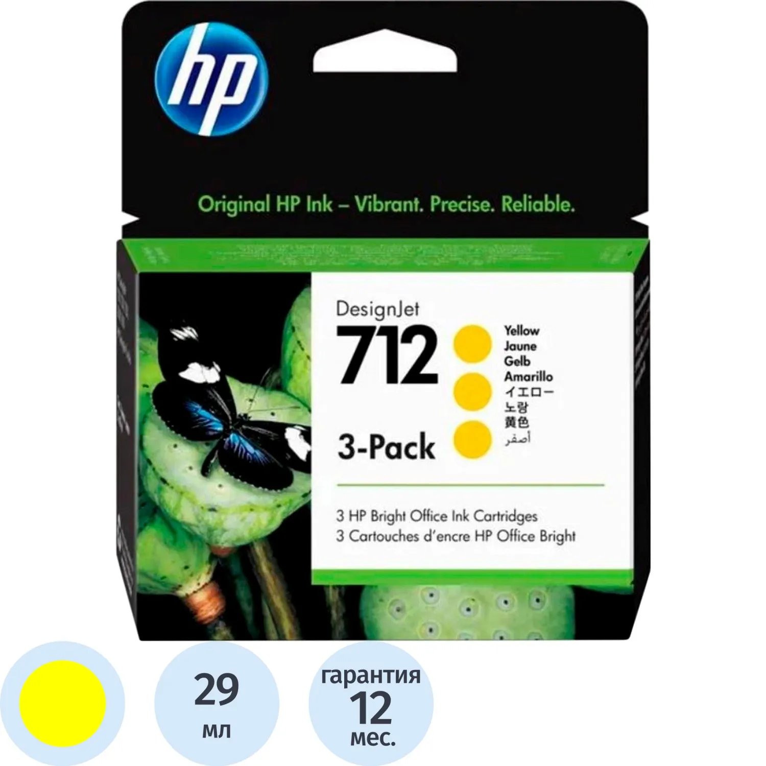 Картридж струйный HP 712 3ED79A жел. для DJ Т230/630 (3шт/уп), 1279067К